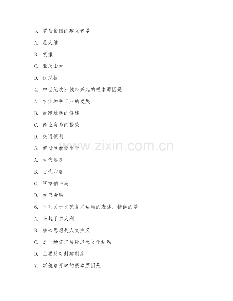 初三历史（能力进阶）2027年上学期期末测试卷.doc_第2页