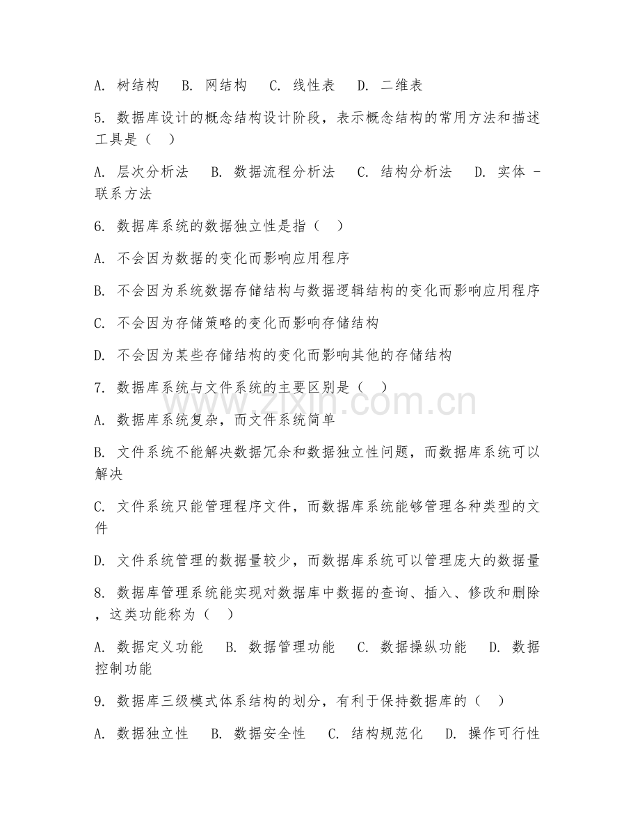 2025年中职计算机数据库技术（数据库应用基础）试题及答案.doc_第2页