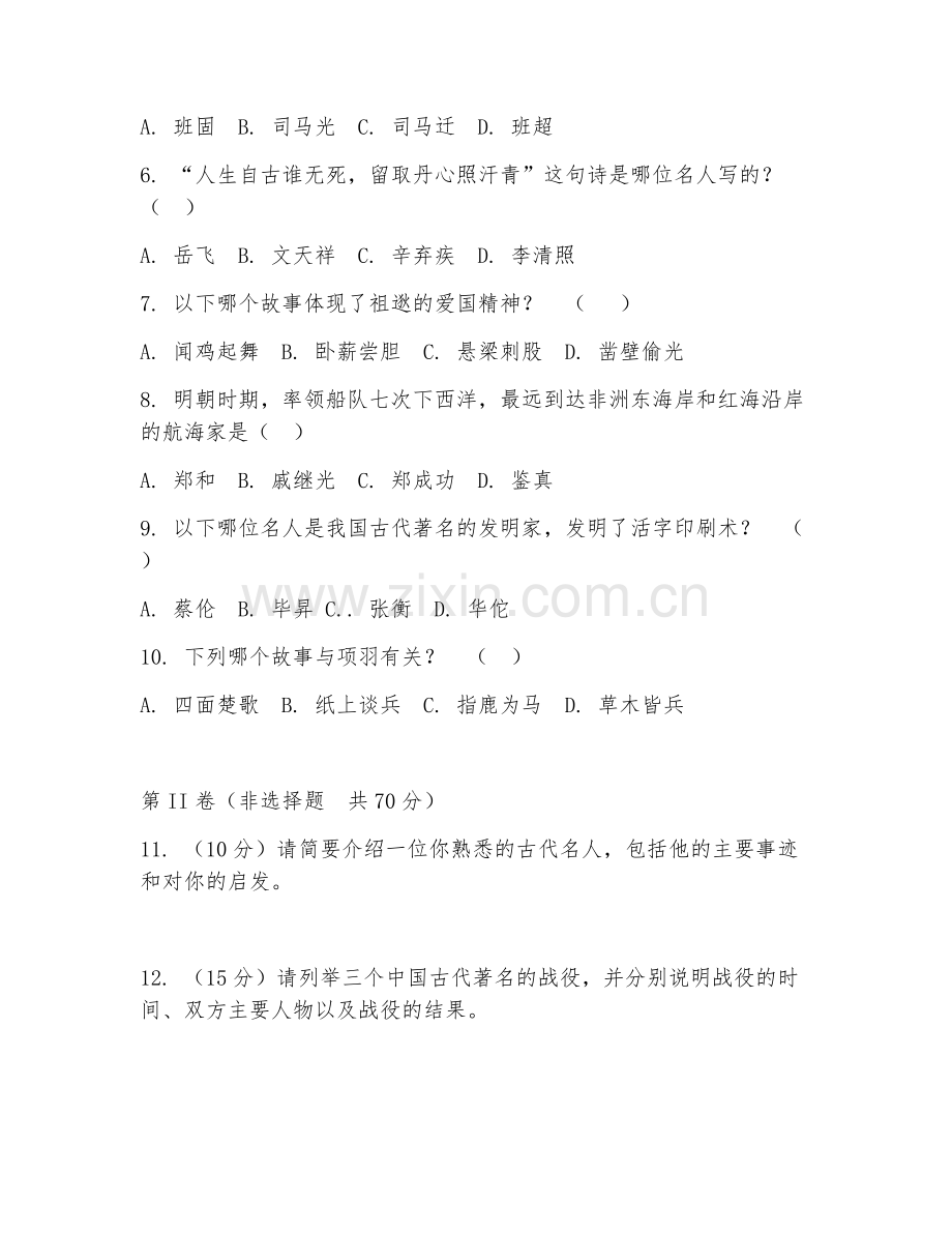 小学五年级历史（名人故事）2026年下学期期末测试卷.doc_第2页