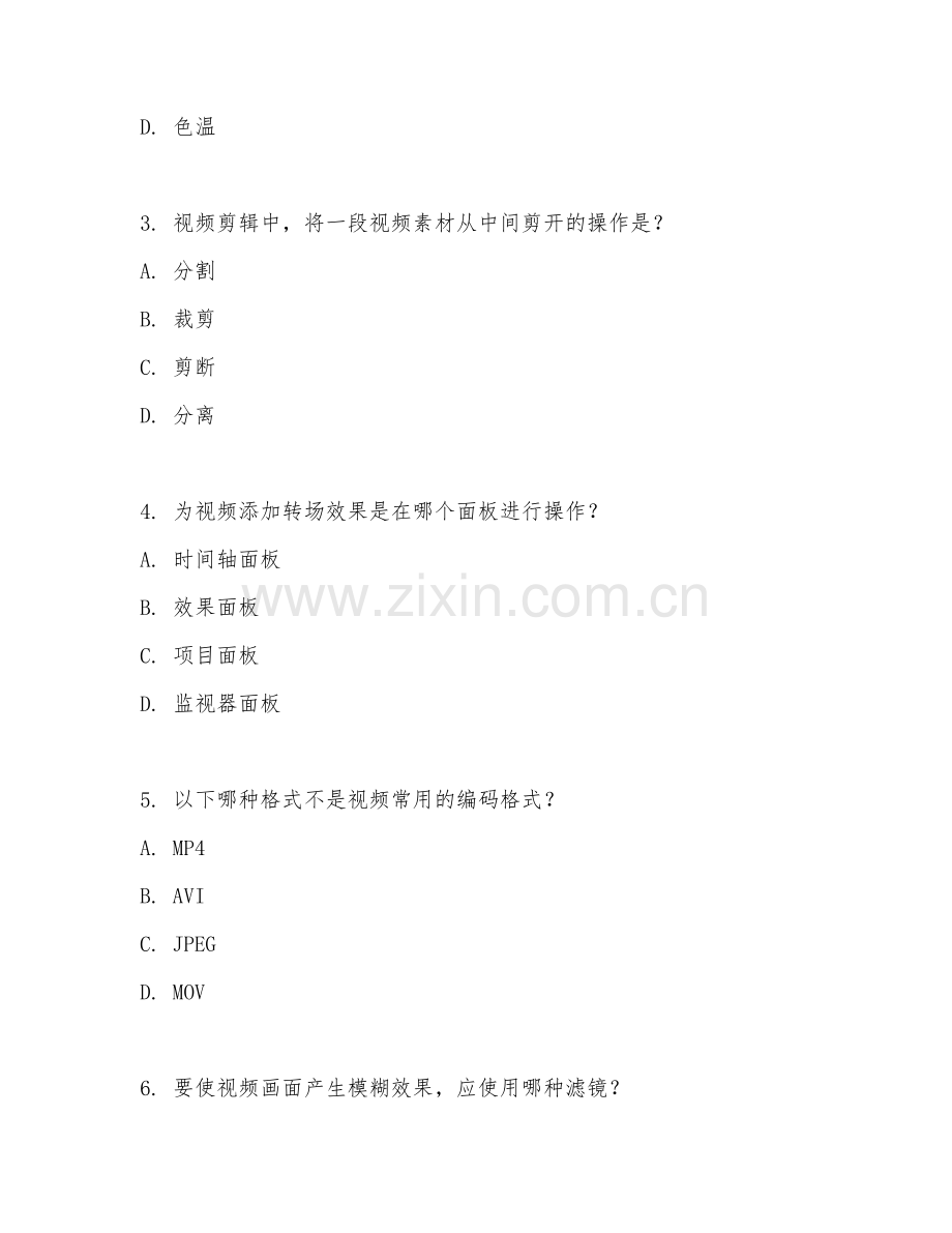 2025年中职数字影音后期制作（影音剪辑基础）试题及答案.doc_第2页