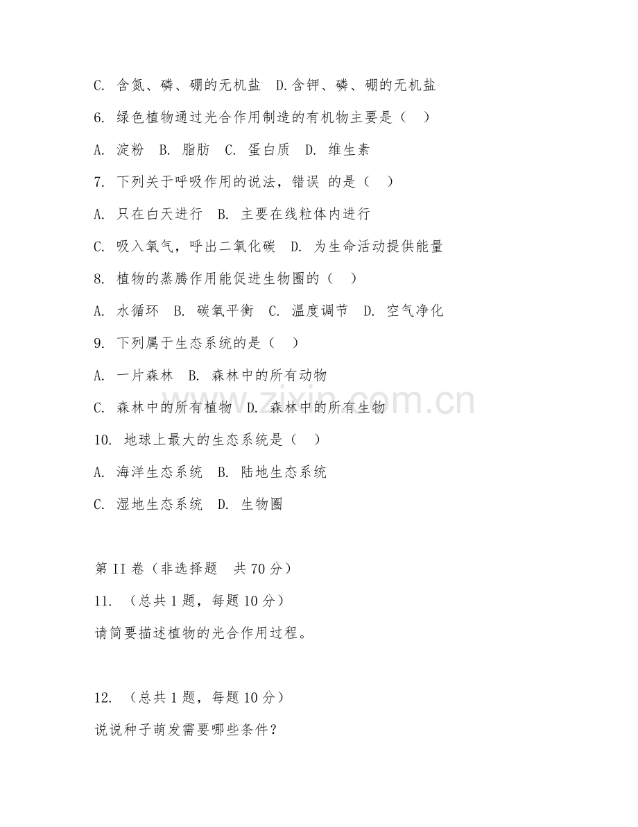 2025-2026年二年级生物（趣味积累）下学期期中检测卷.doc_第2页