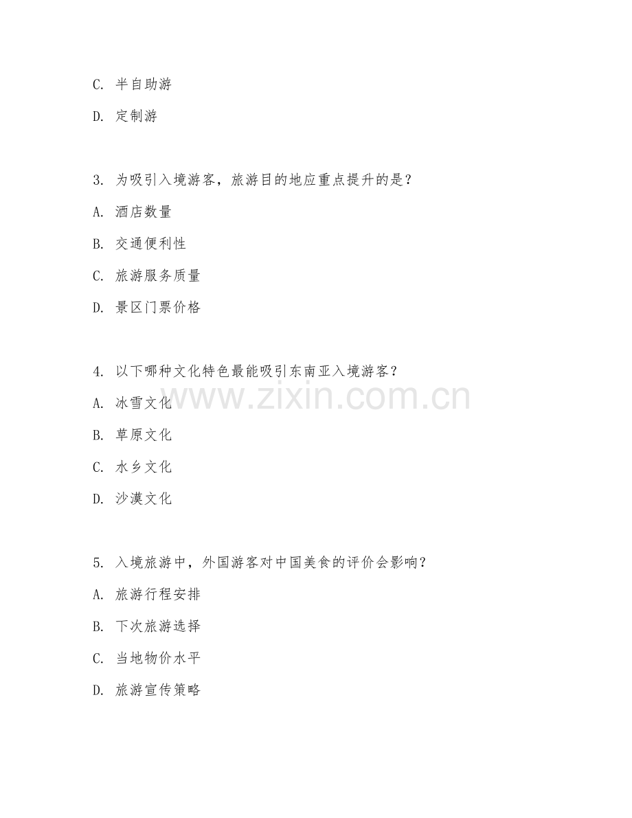 2025年高职旅游管理（入境旅游）试题及答案.doc_第2页