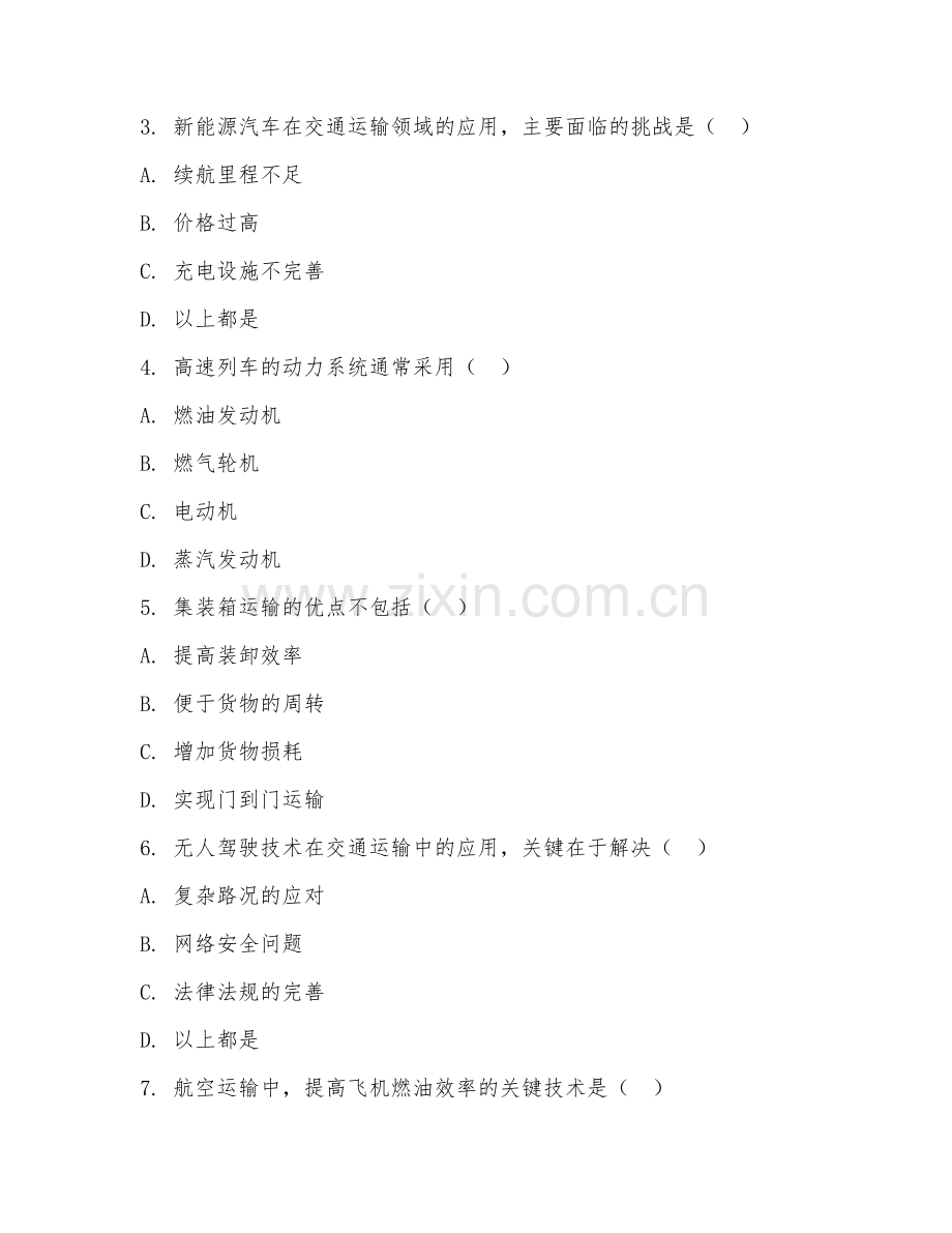 2026年交通运输业（运输技术）考题及答案.doc_第2页