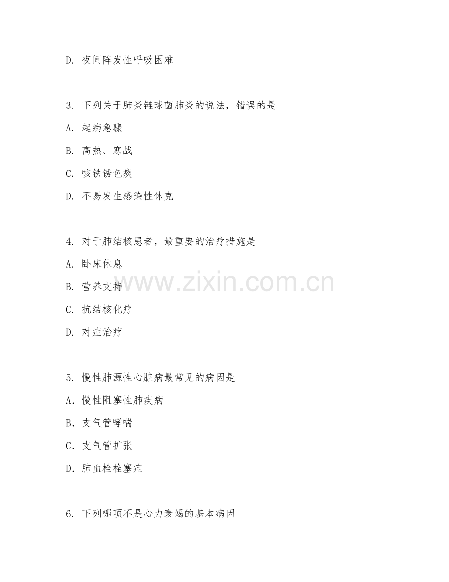 2025年大学（护理学）内科护理学阶段测试题及解析.doc_第2页