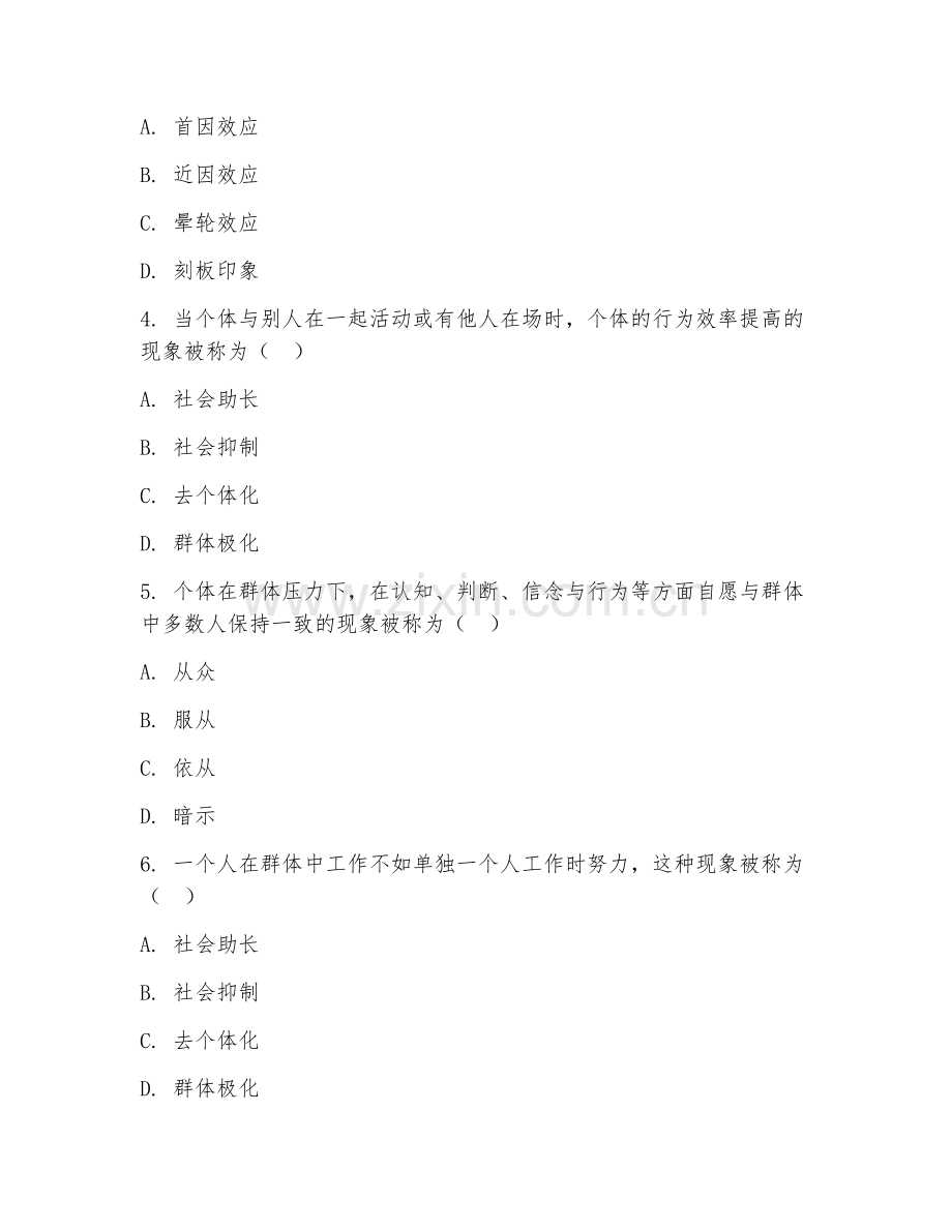 大学（心理学）社会心理学概论2026年阶段测试题及答案.doc_第2页