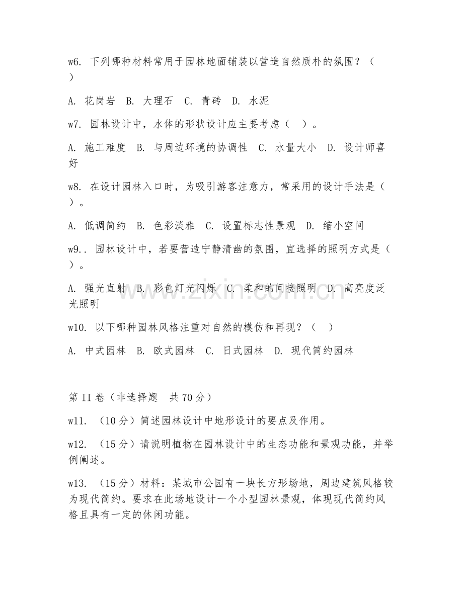 2025年高职园林设计（技巧应用）试题及答案.doc_第2页