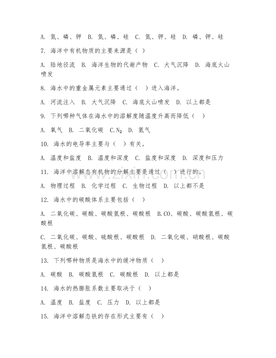 2025年大学海洋科学（化学海洋学）试题及答案.doc_第2页