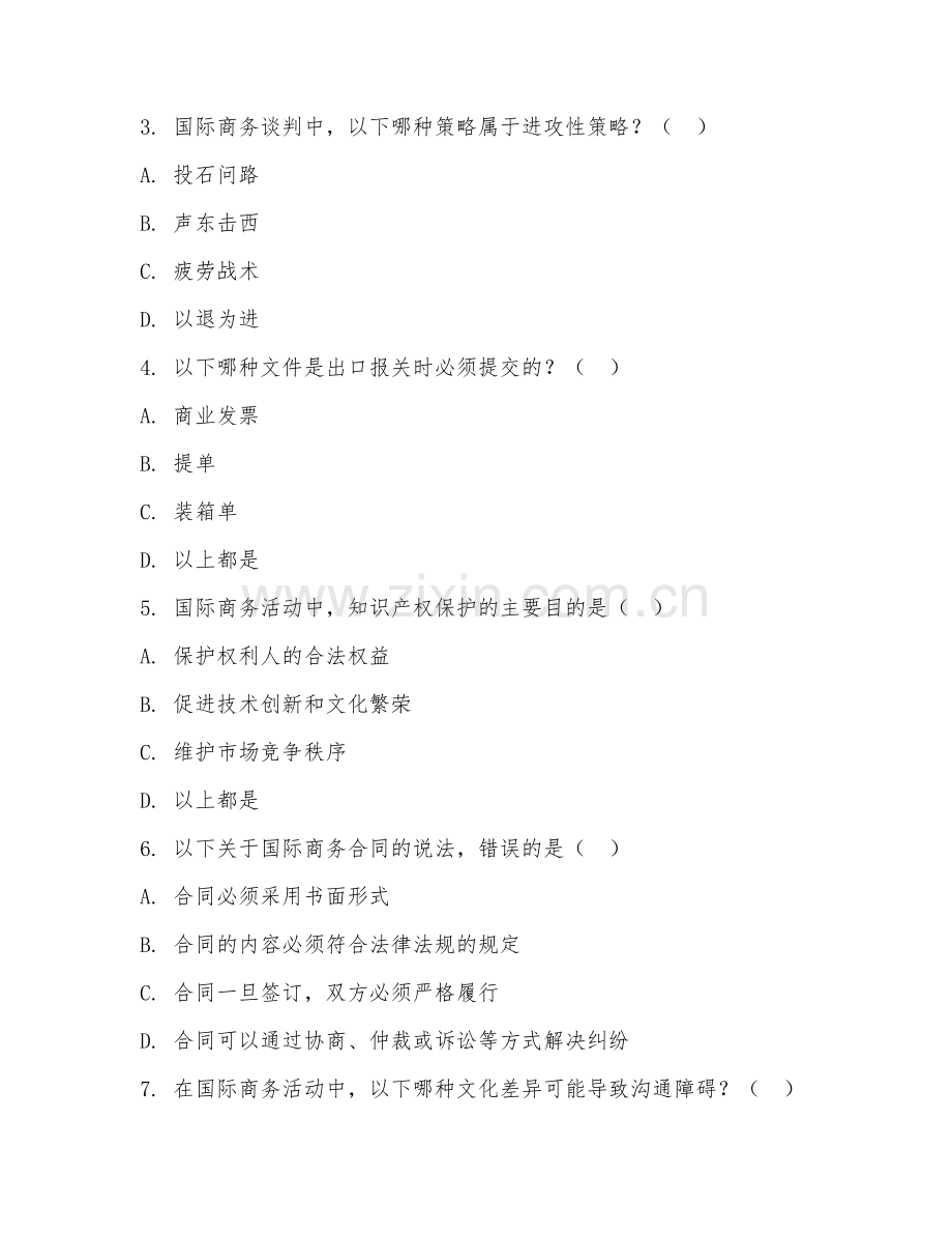 2025年中职国际商务（商务基础操作）试题及答案.doc_第2页