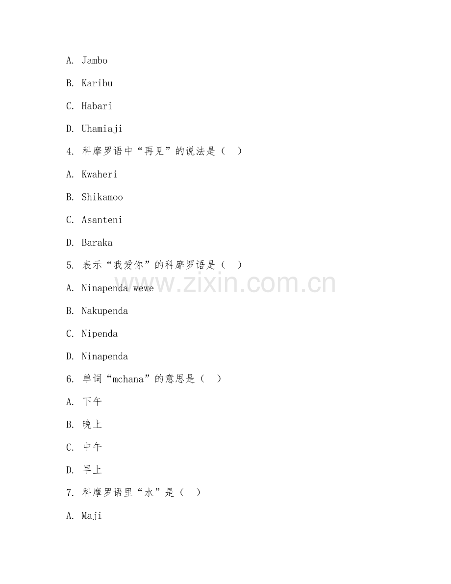 2026年科摩罗语学习（科摩罗语翻译）考题及答案.doc_第2页