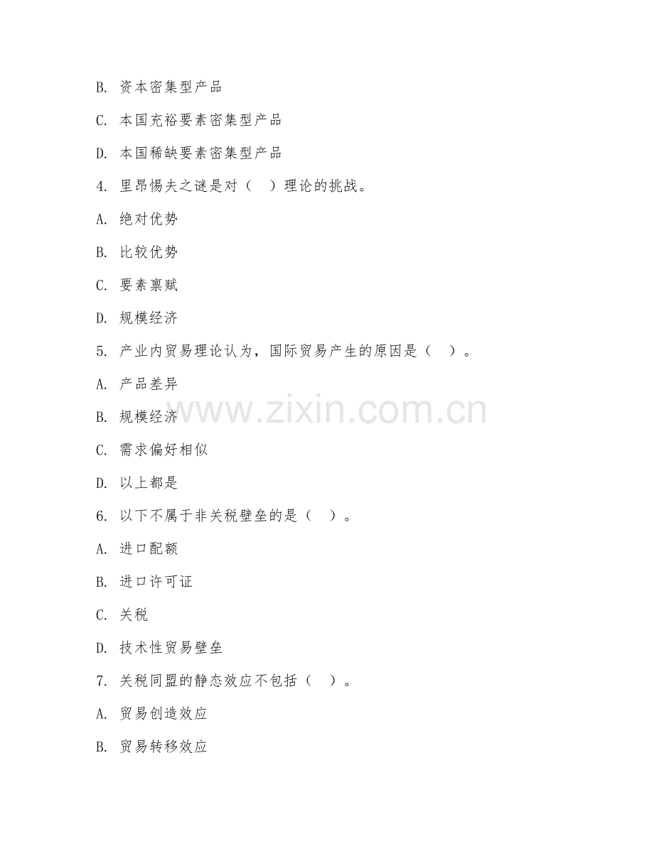 大学（国际经济与贸易）国际贸易理论2026年阶段测试题及答案.doc_第2页