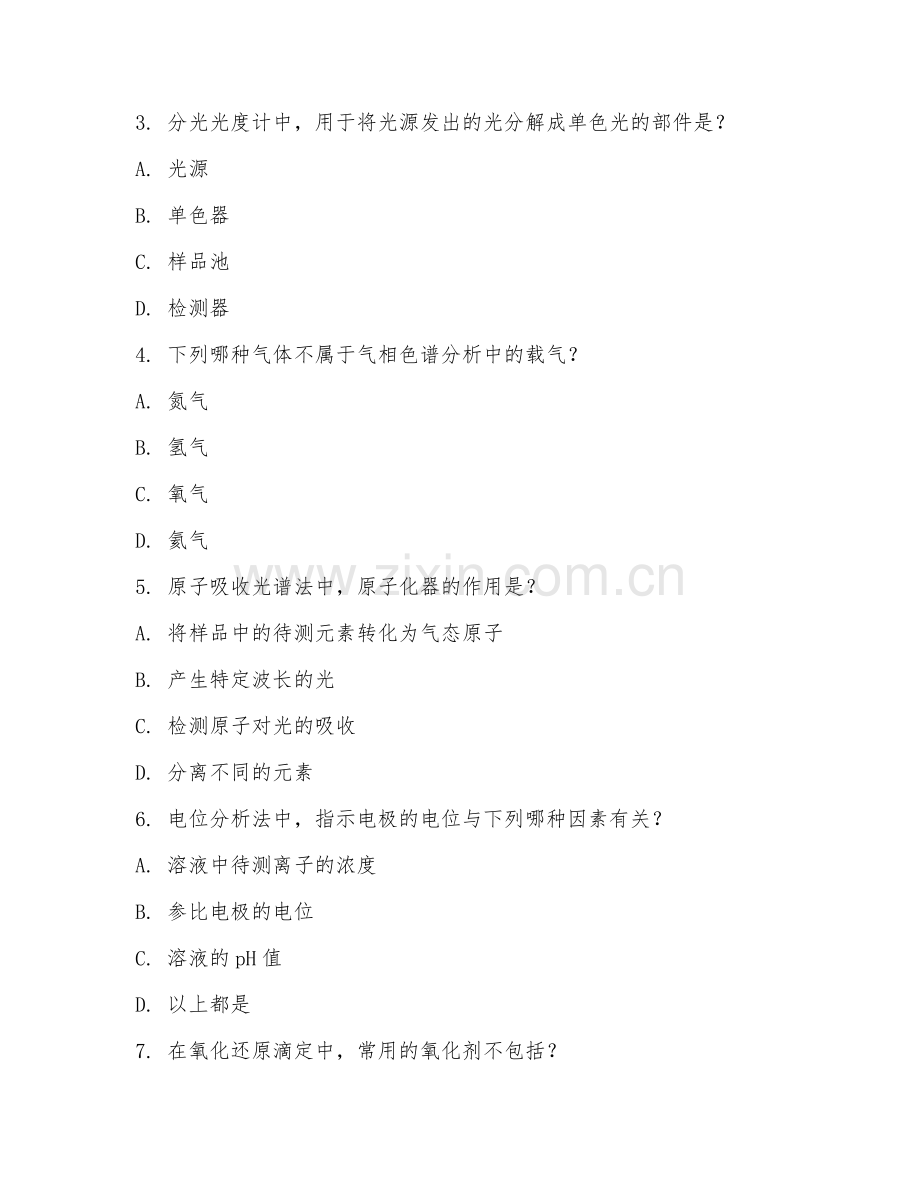 2025年中职工业分析技术（样品检测）试题及答案.doc_第2页