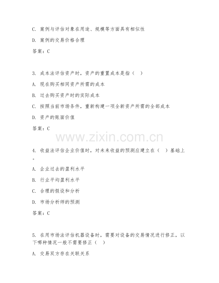 2025年大学资产评估（评估实操）试题及答案.doc_第2页