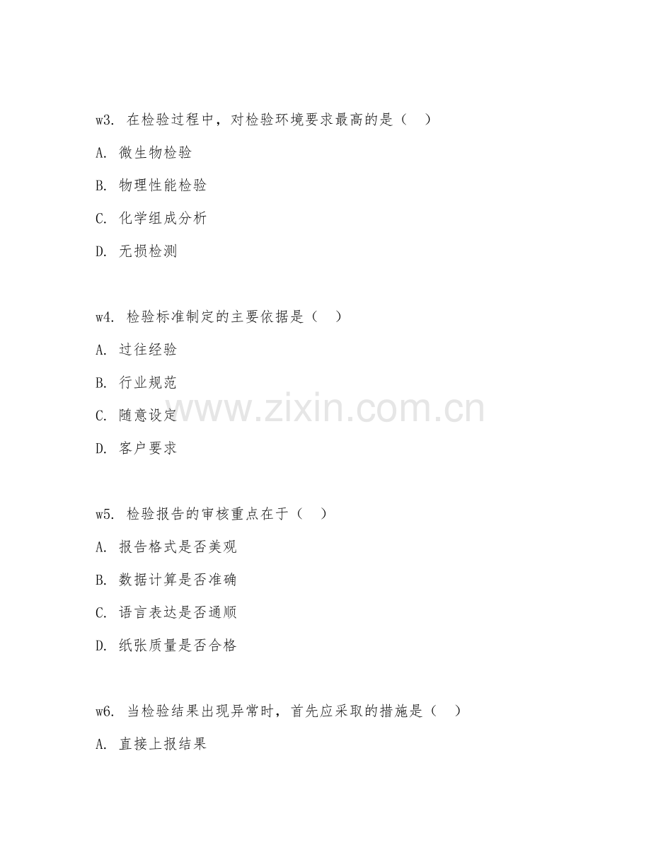 2026年综合检验（检验能力）试题及答案.doc_第2页