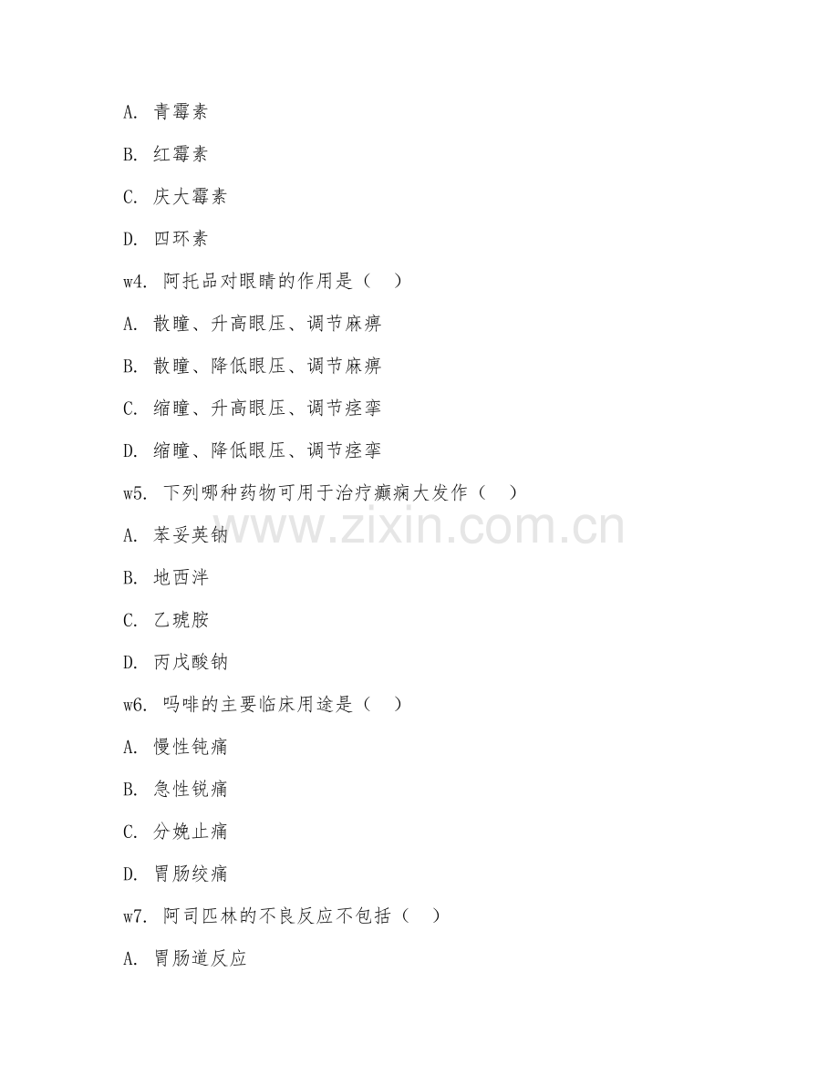 2025年高职第三学年（药学）药理学临床应用测试题及答案.doc_第2页