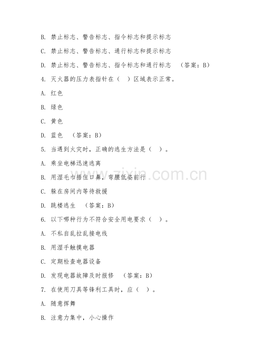 2025年中职安全（训练实操）试题及答案.doc_第2页
