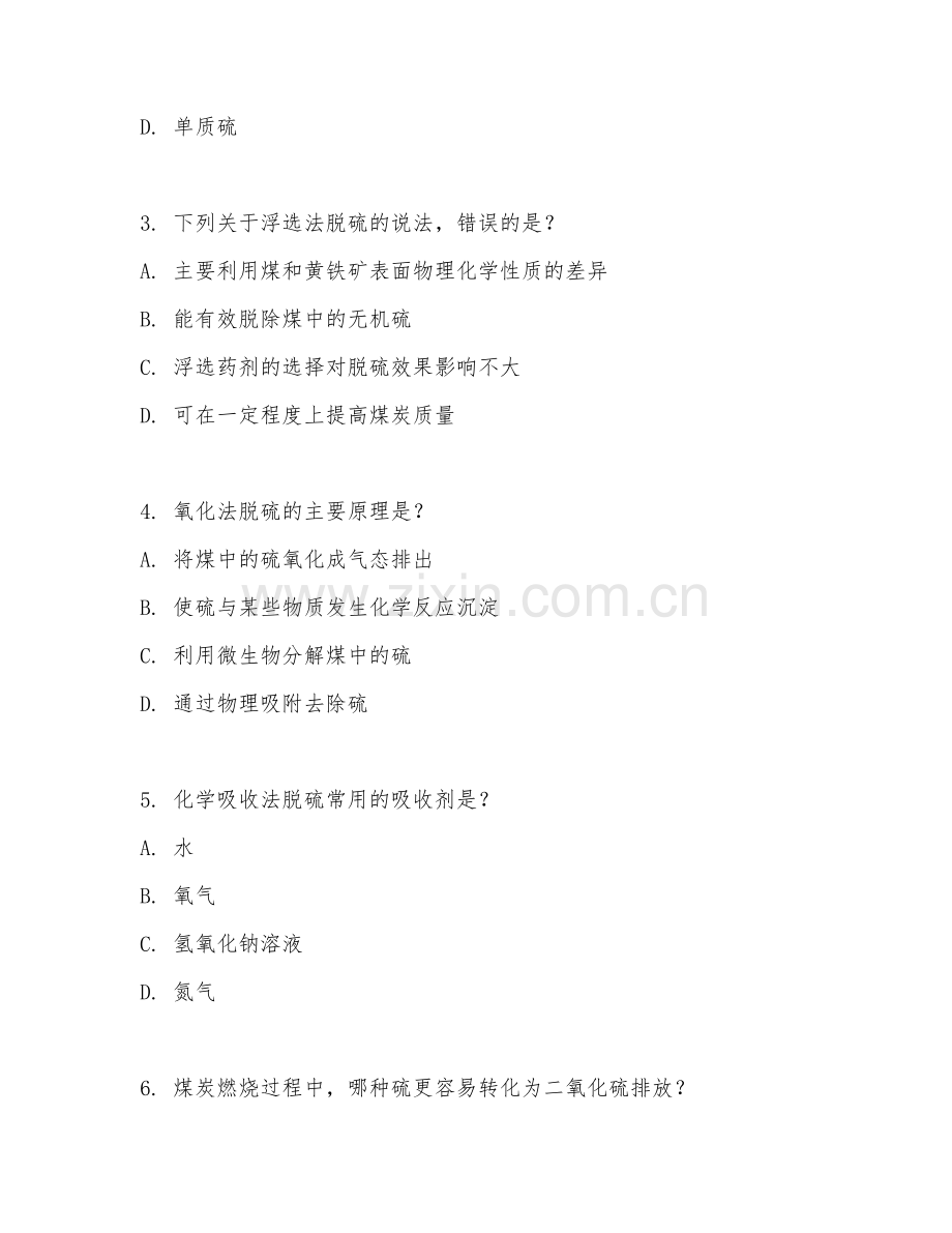 2025年大学煤炭清洁利用工程（煤炭脱硫技术）试题及答案.doc_第2页