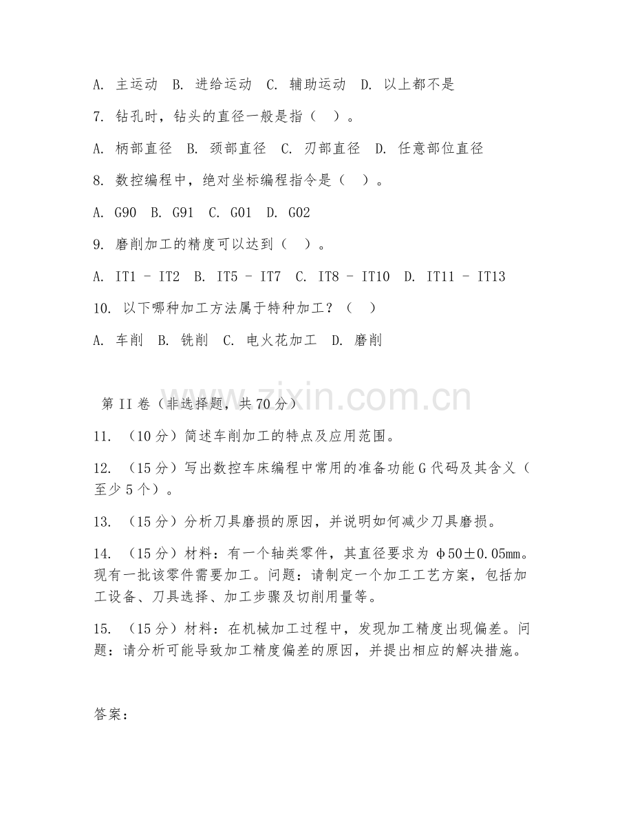 2025年中职机械制造技术（机械加工实操）试题及答案.doc_第2页