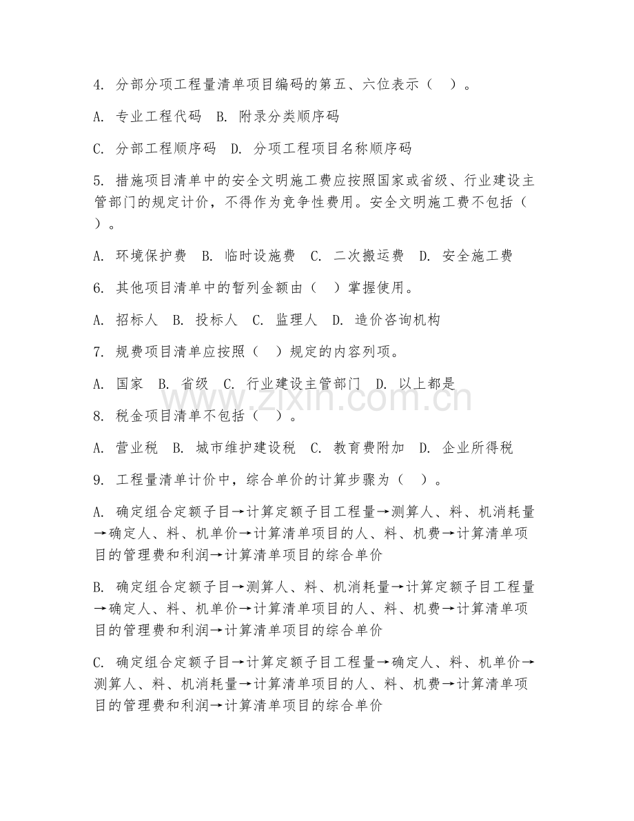2025年高职（工程造价）工程量清单计价模拟试题及解析.doc_第2页