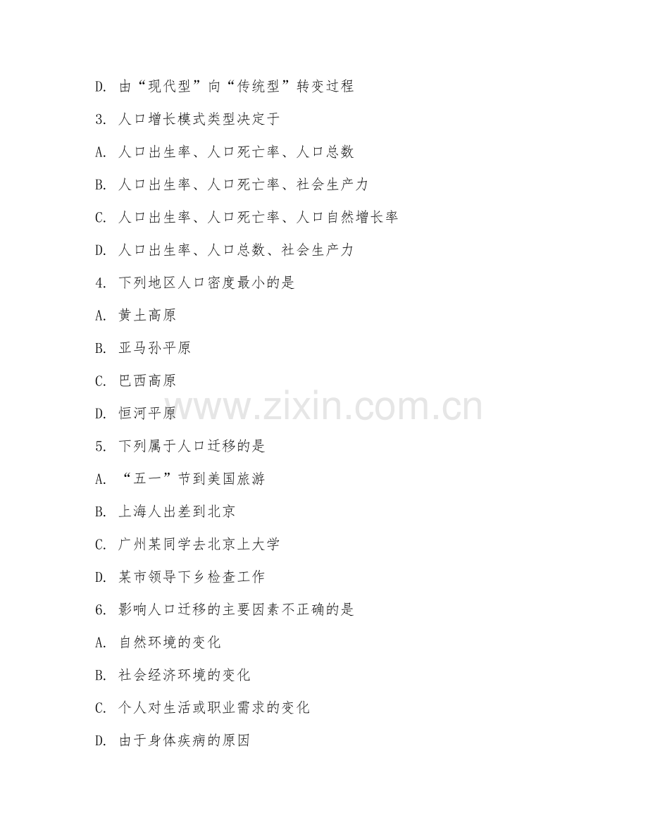 高二地理（人文地理）2025-2026年上学期期中测试卷.doc_第2页