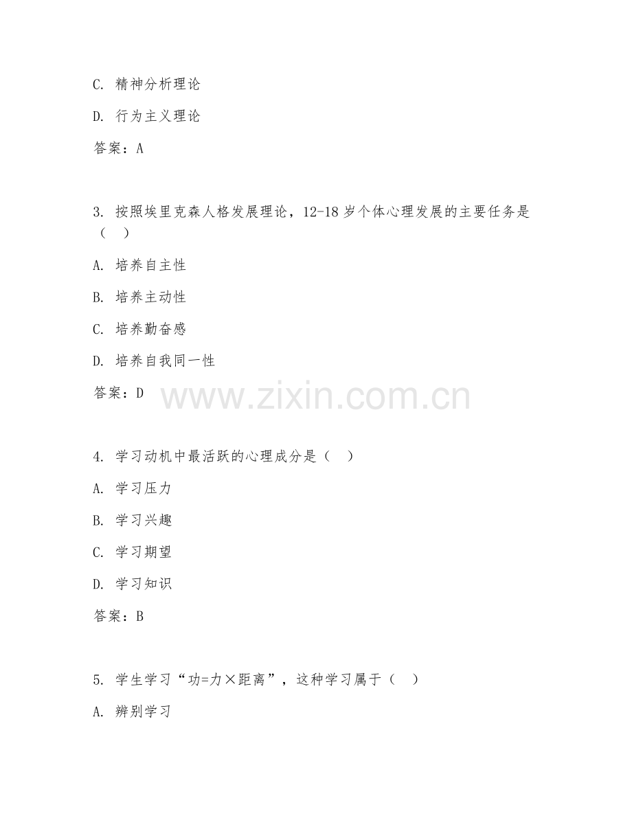 2026年教育知识（教育理论）考题及答案.doc_第2页