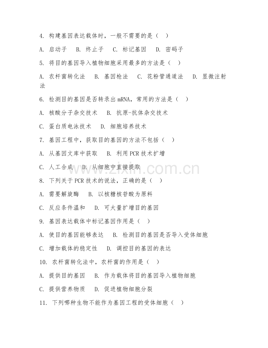 2025年大学大二（生物技术）基因工程基础试题及答案.doc_第2页
