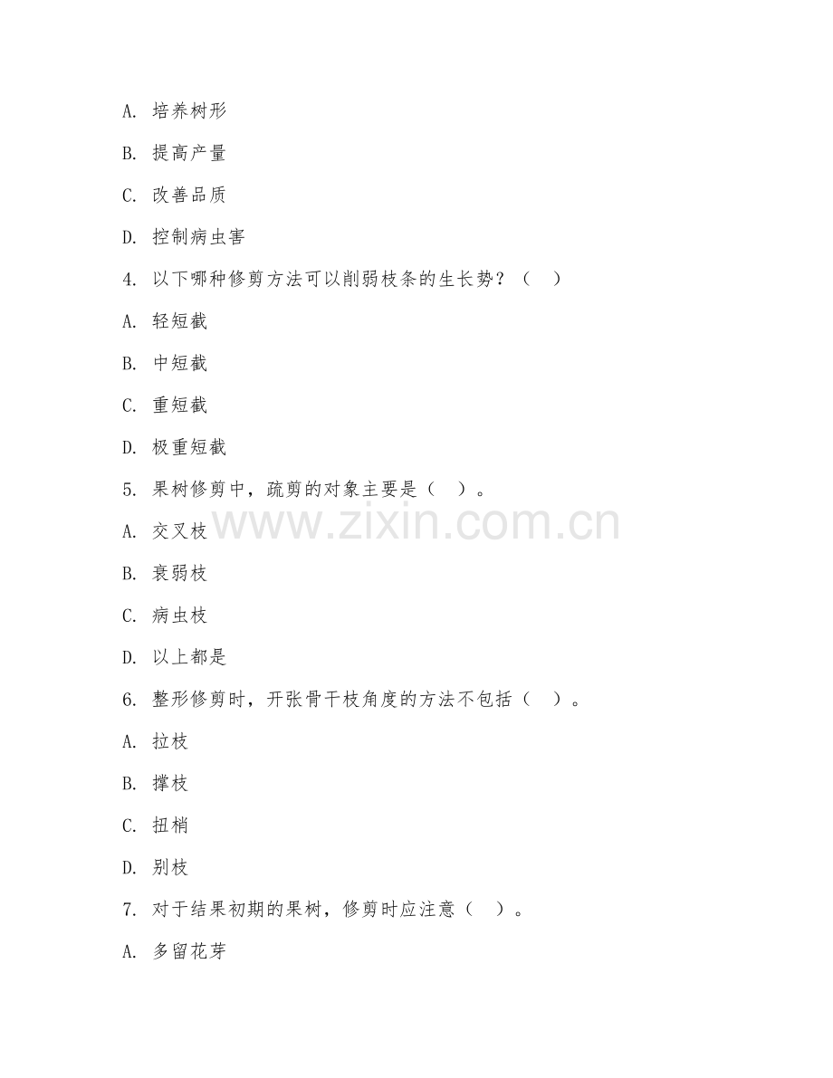 2025年中职第二学年（园艺技术）果树修剪整形试题及答案.doc_第2页