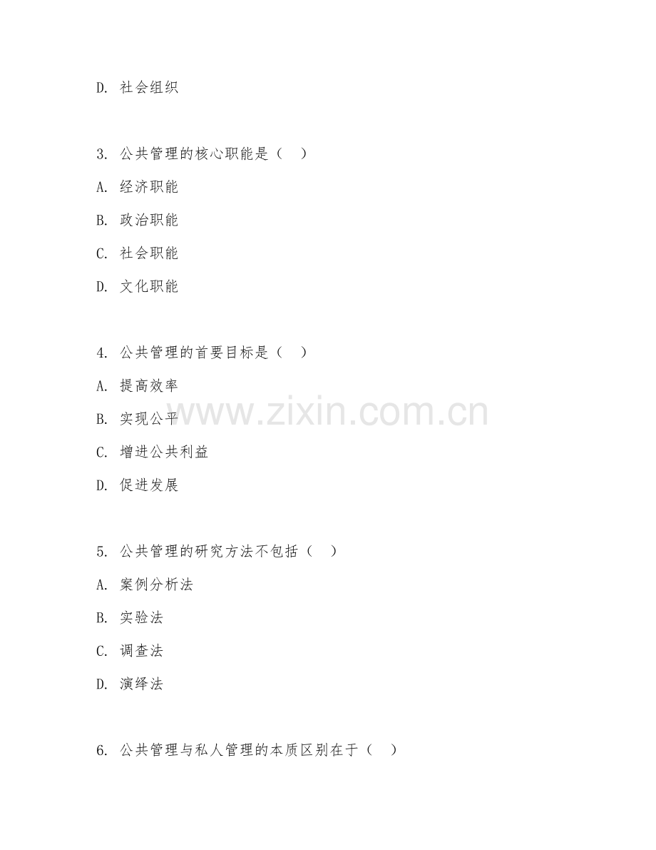 2025年大学公共管理（公共管理学）试题及答案.doc_第2页