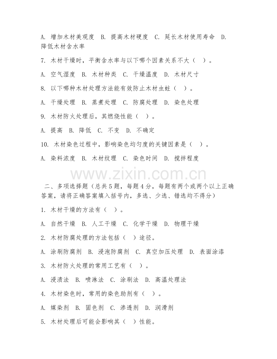 2026年中职第二学年（木材加工技术）木材处理阶段测试题及答案.doc_第2页