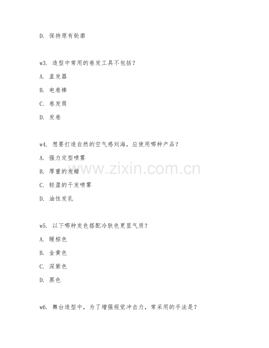2026年造型师（造型工作技能）综合测试题及答案.doc_第2页