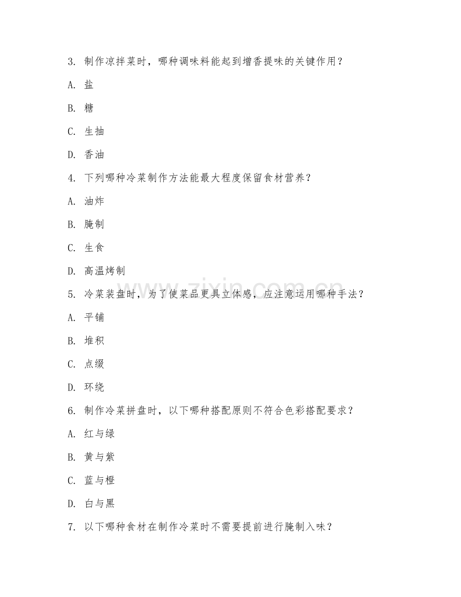 2025年中职（烹饪工艺与营养）冷菜制作试题及解析.doc_第2页