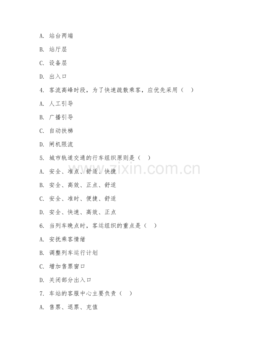 2025年中职轨道交通（客运组织）试题及答案.doc_第2页