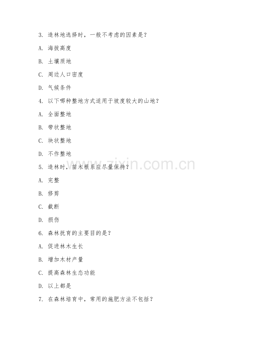 2025年中职（林业技术）森林培育基础试题及答案.doc_第2页
