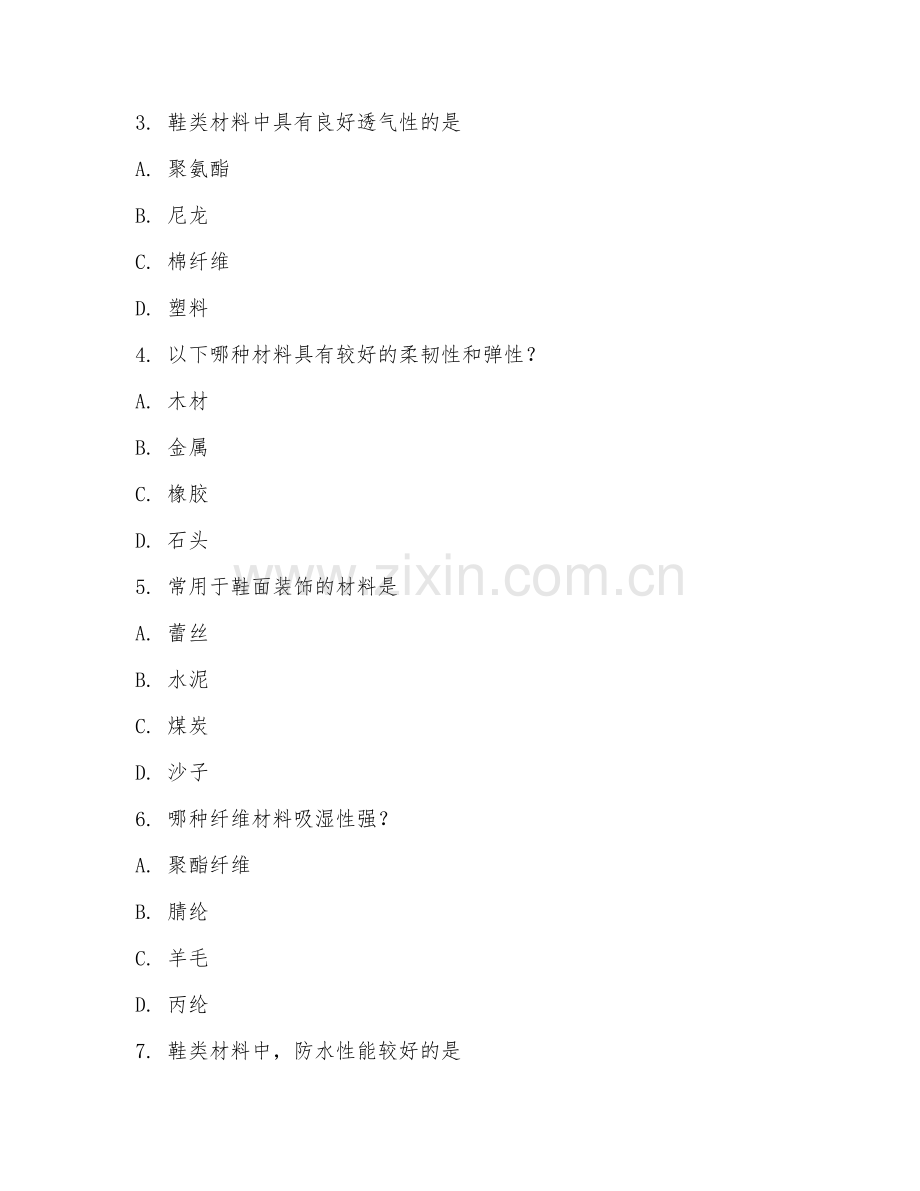2025年中职鞋类设计与制作（鞋类材料）试题及答案.doc_第2页