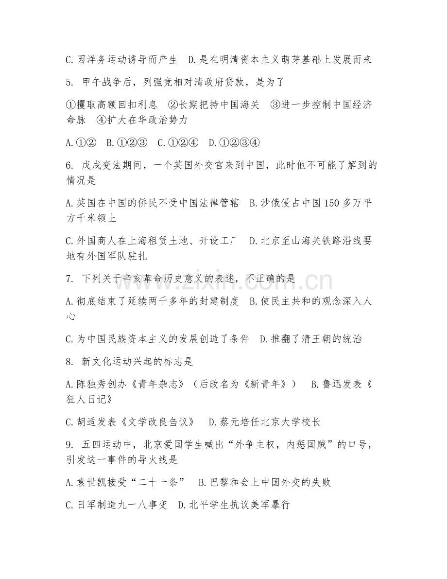 2025-2026年高一历史（近代史梳理）上学期期末检测卷.doc_第2页