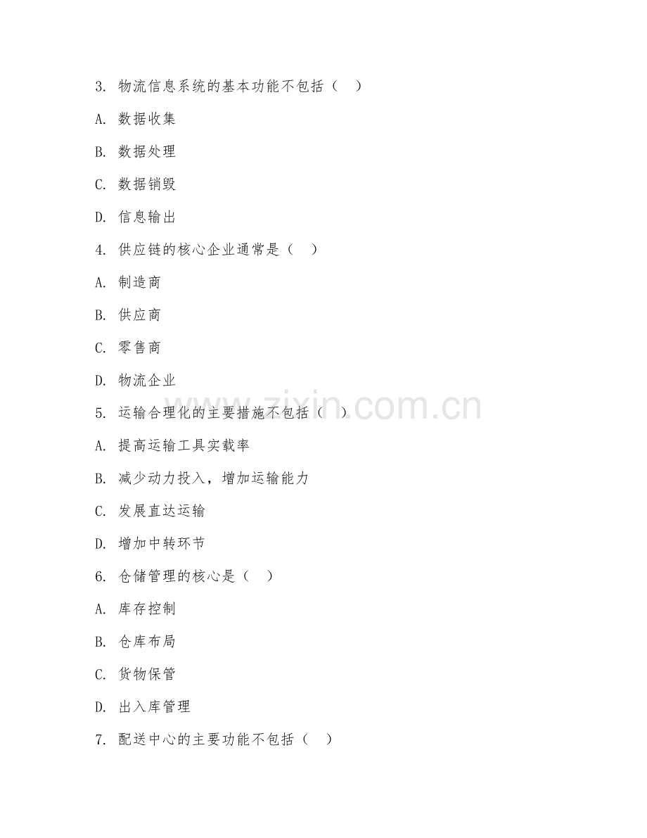 2025年高职第一学年（物流工程）专业基础综合测试卷.doc_第2页