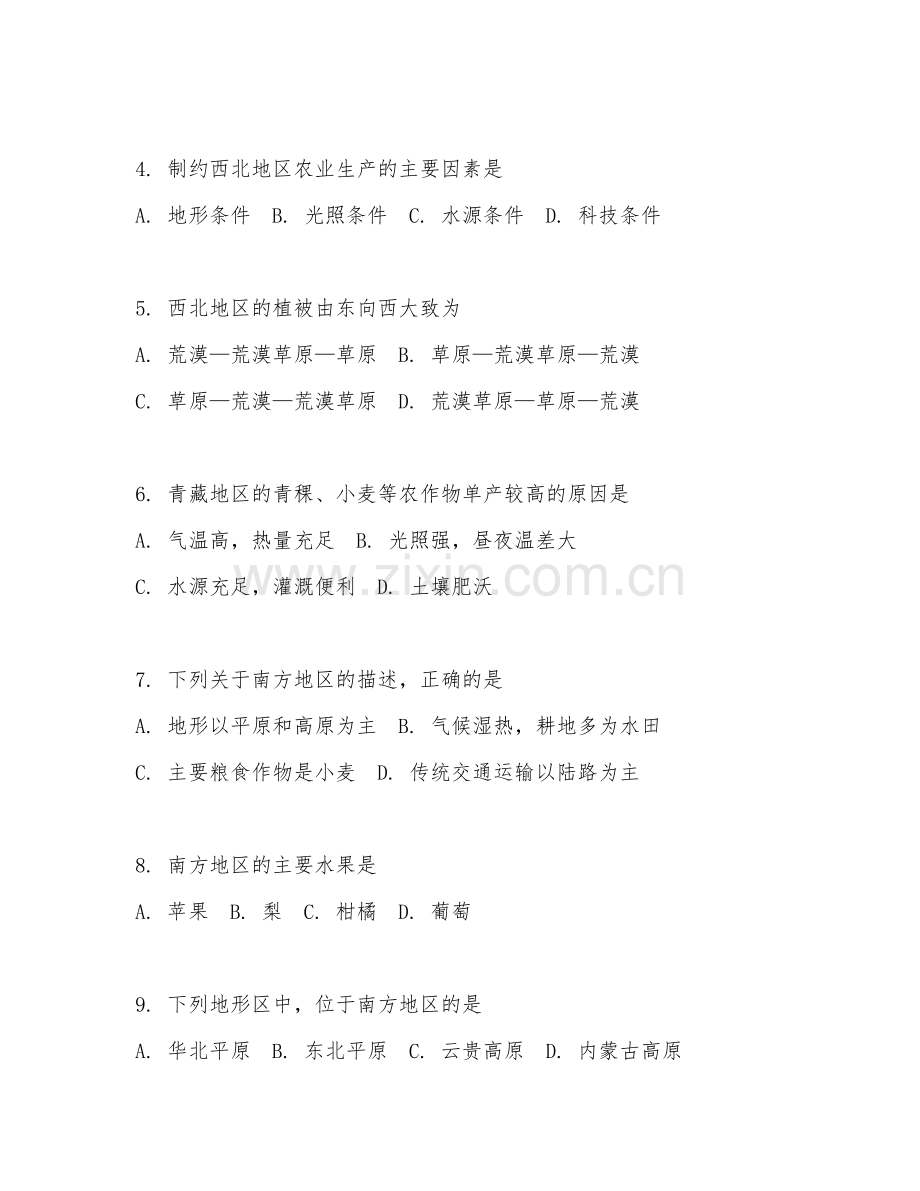 初中三年级地理（中国区域地理）2026年上学期期中测试卷.doc_第2页