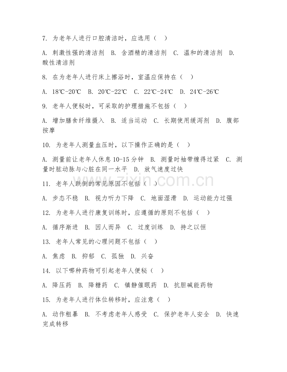 2026年中职第二学年（老年服务与管理）老年人照护阶段测试题及答案.doc_第2页