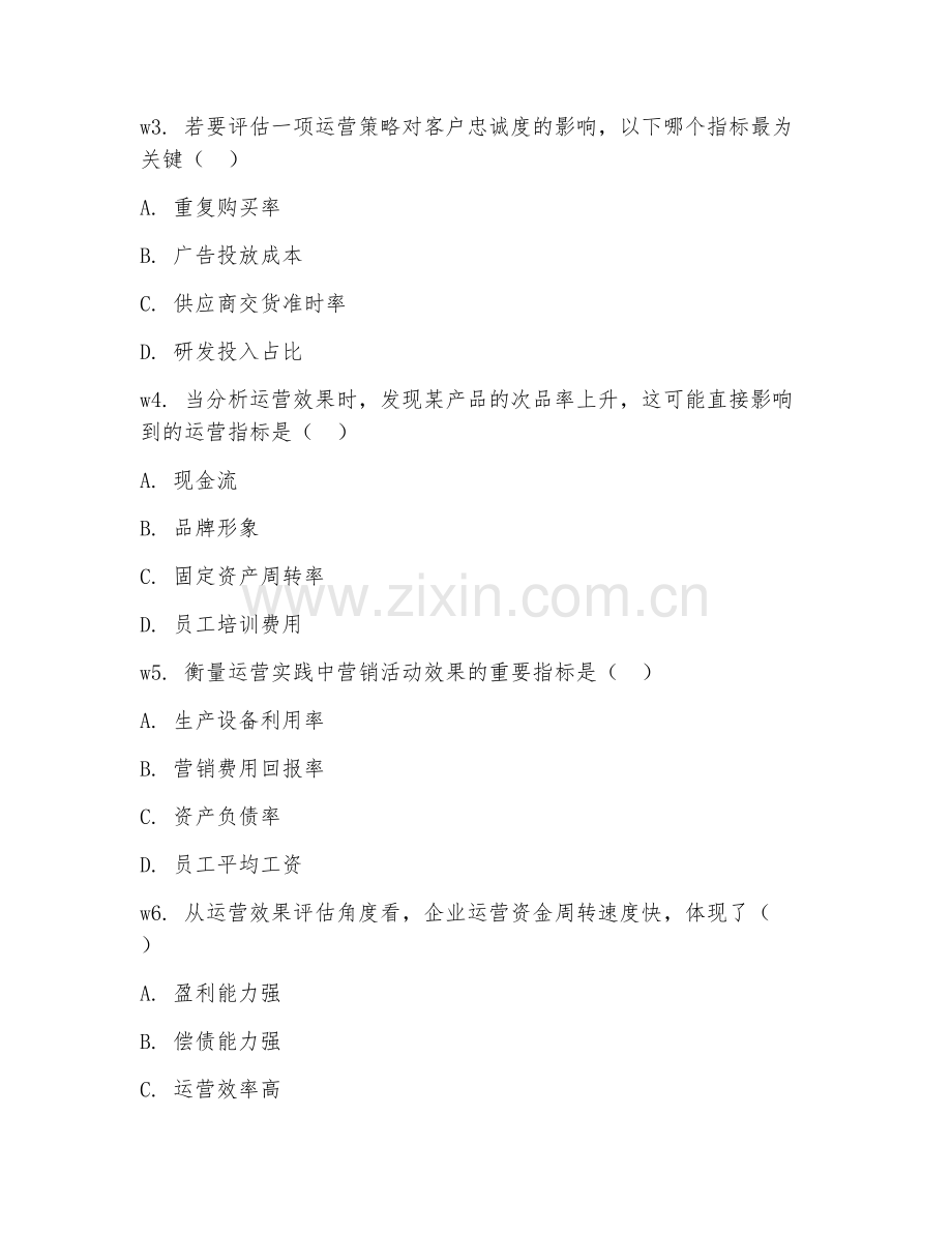 2026年运营实践（效果评估）考题及答案.doc_第2页