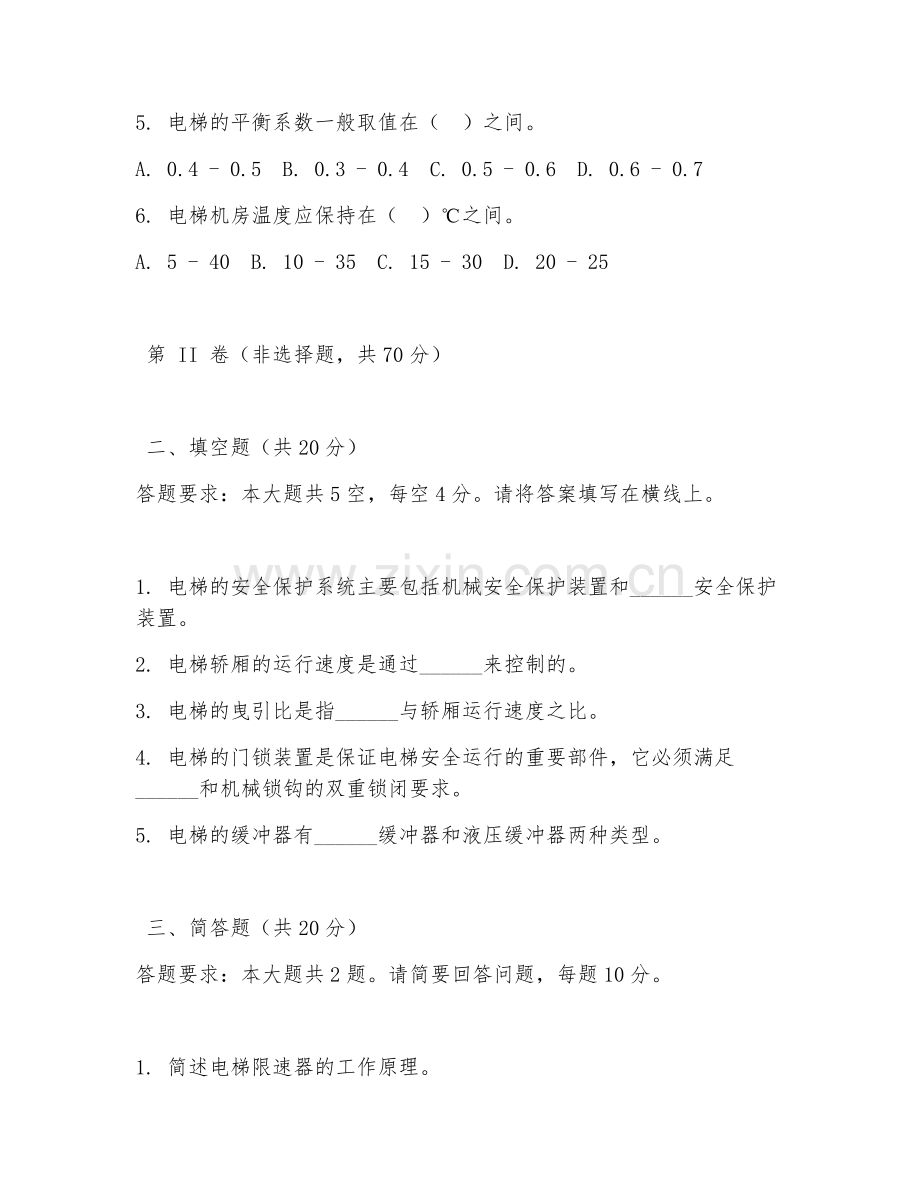 2025年大学电梯维修（电梯维修技术）试题及答案.doc_第2页