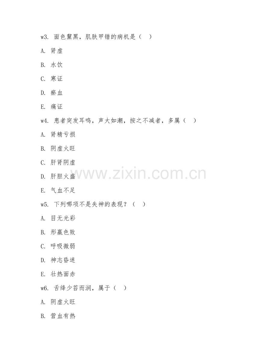 2026年中医（中医诊断）专项测试题及答案.doc_第2页