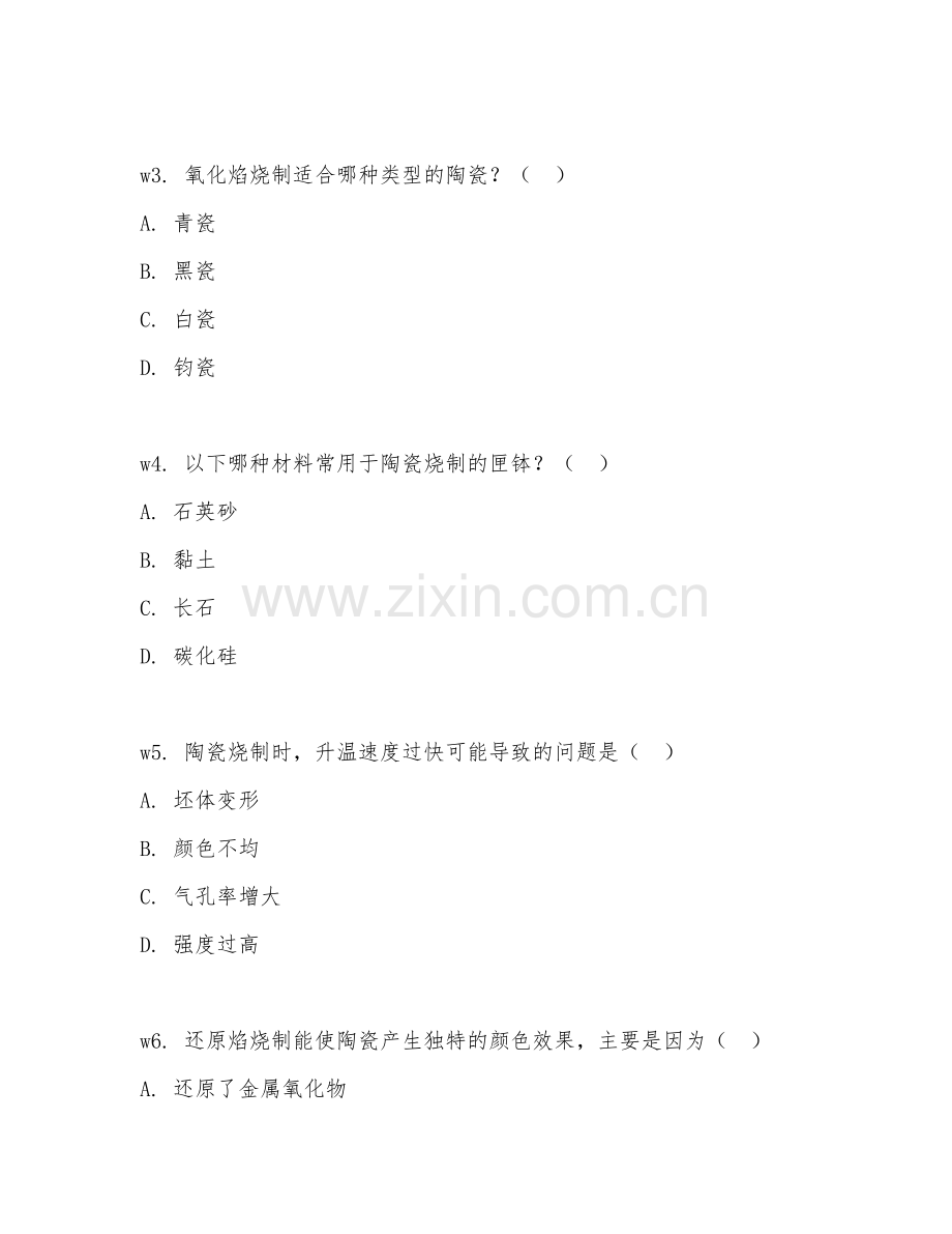 2026年陶瓷制造（烧制工艺）考题及答案.doc_第2页