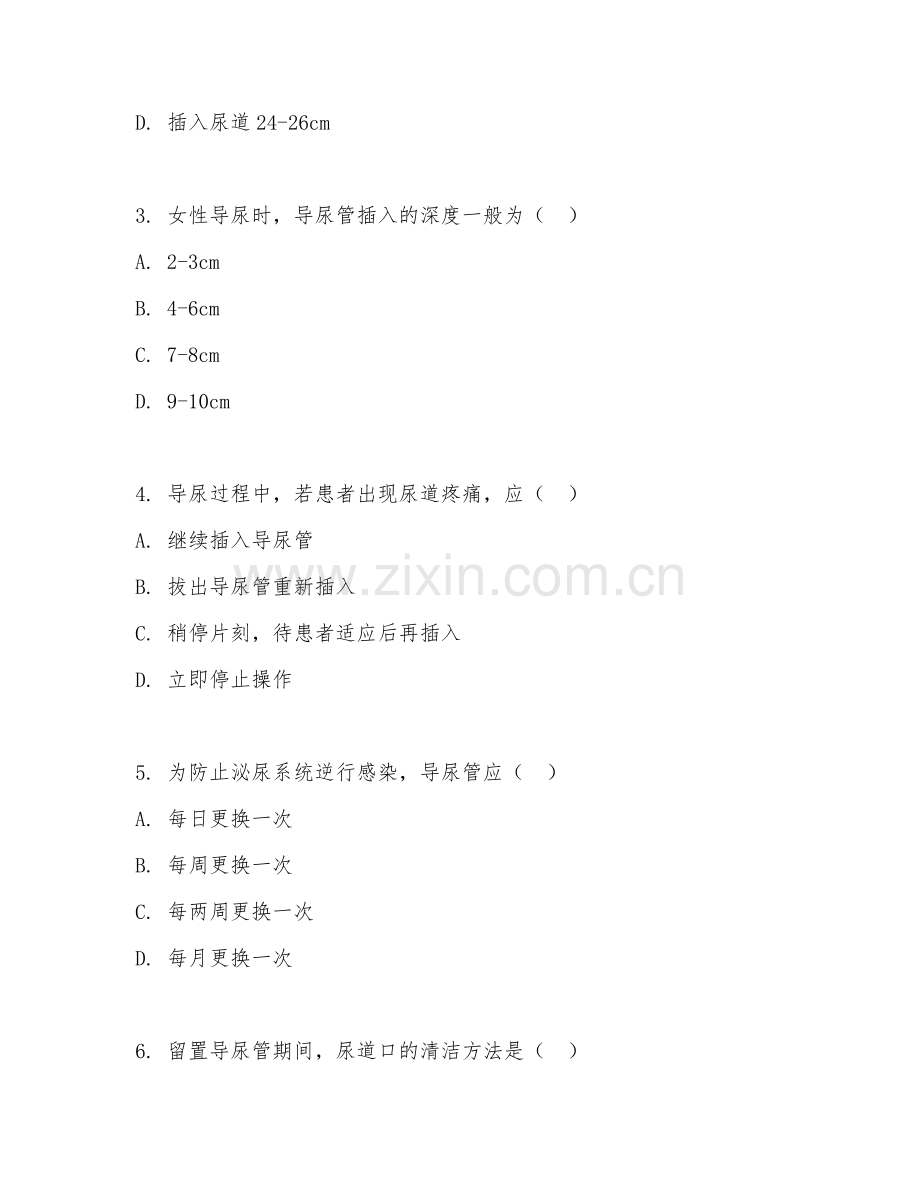 2025年高职护理（导尿工具框架）试题及答案.doc_第2页