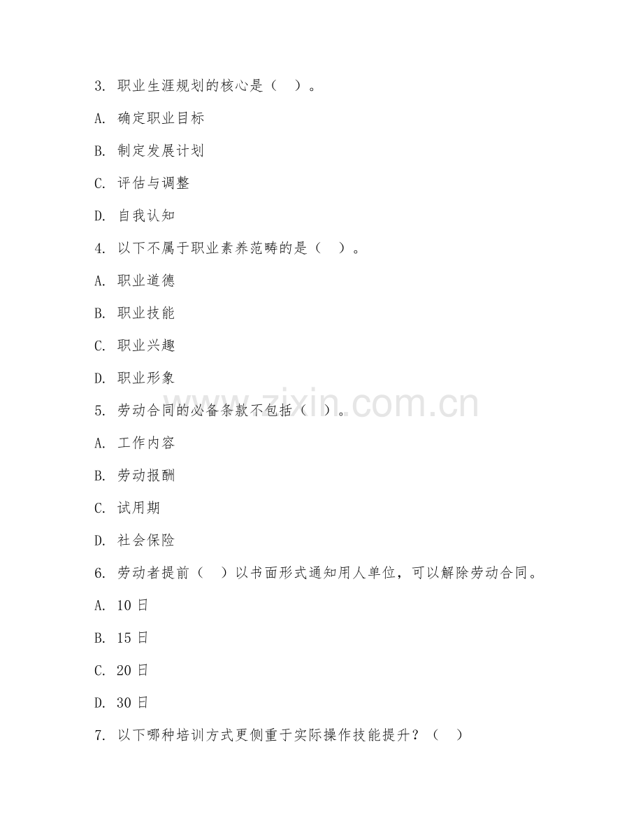 2025年中职劳动与社会保障（劳动就业指导）试题及答案.doc_第2页