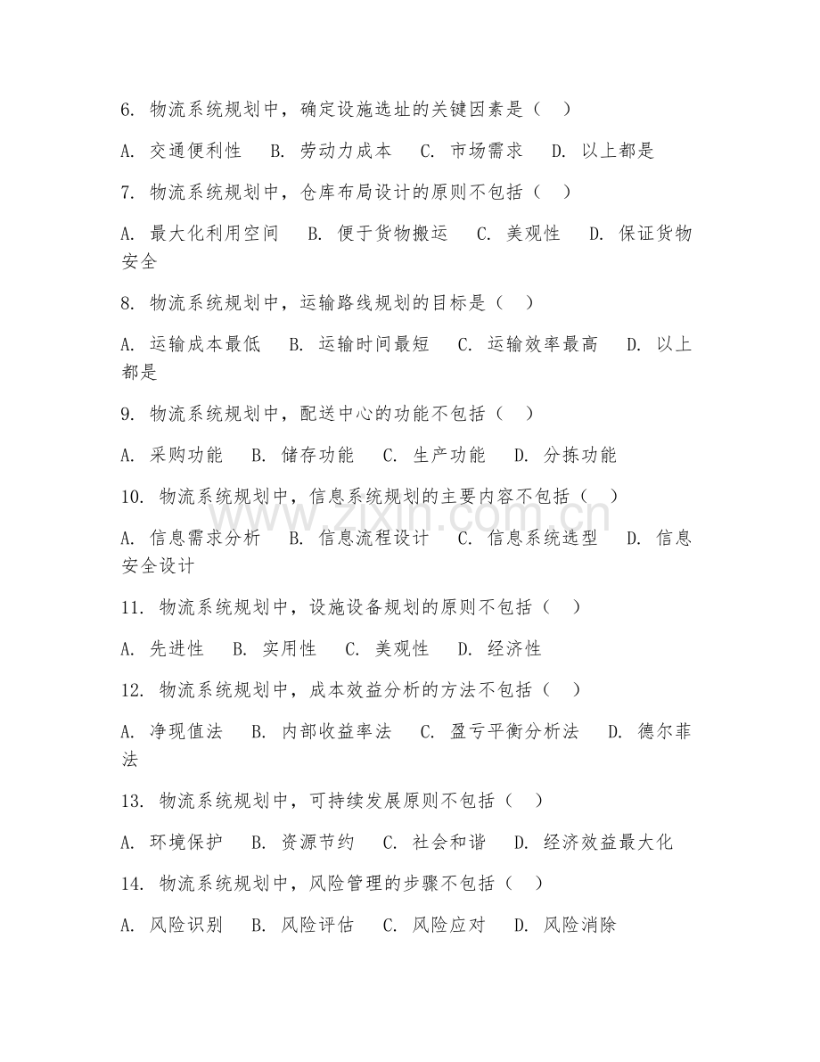 2025年高职物流系统规划与设计（物流系统规划与设计基础）试题及答案.doc_第2页