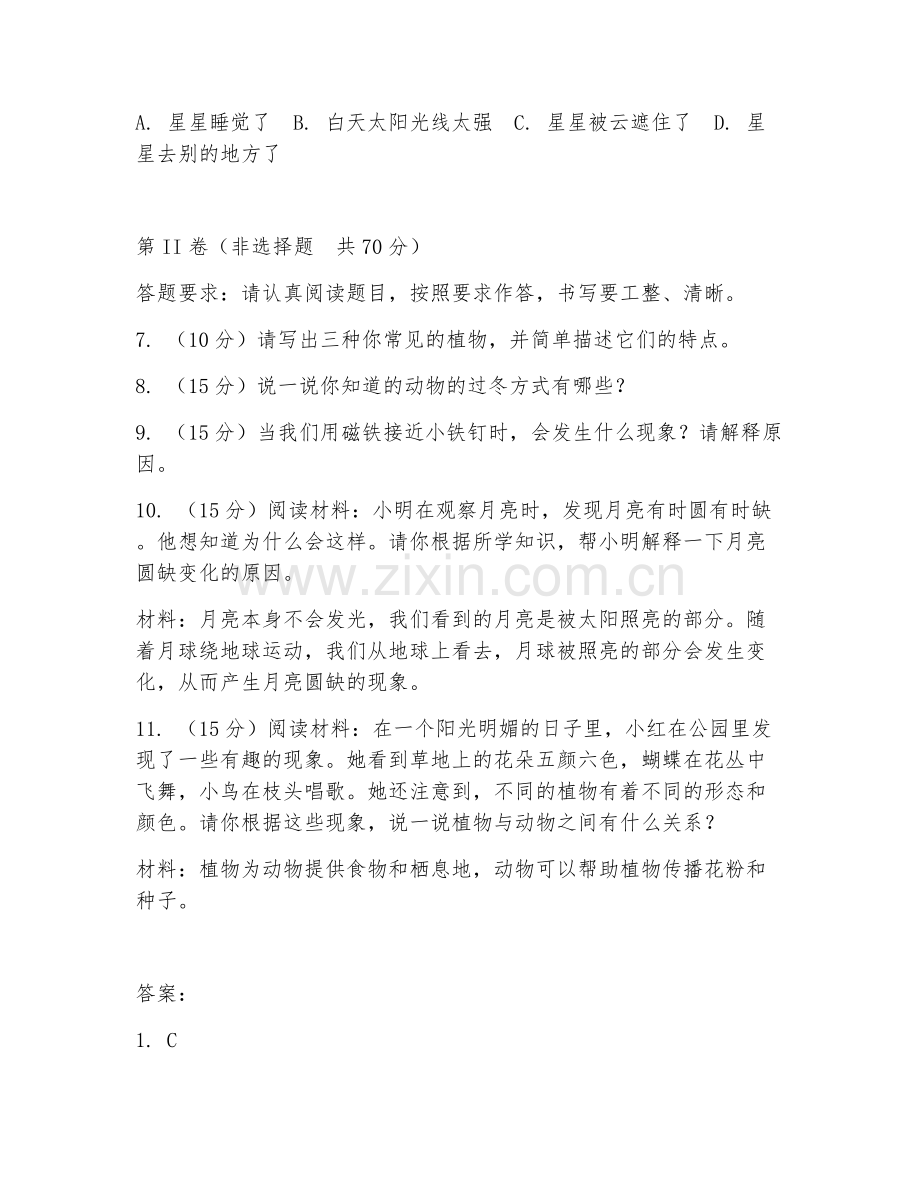 二年级科学（能力提升）2025-2026年下学期期末试题及答案.doc_第2页