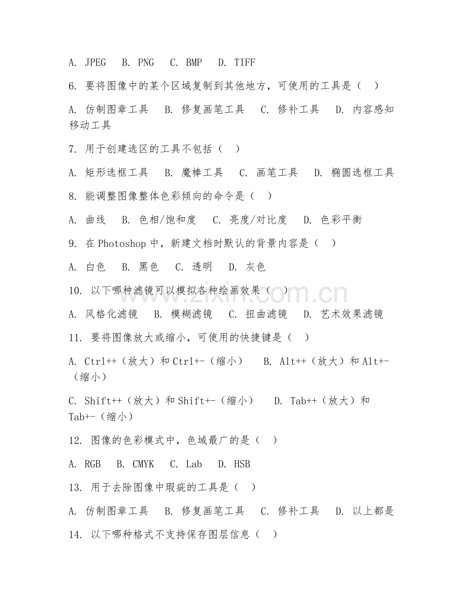 2025年高职第一学年（数字媒体技术）数字图像编辑基础测试题及答案.doc_第2页