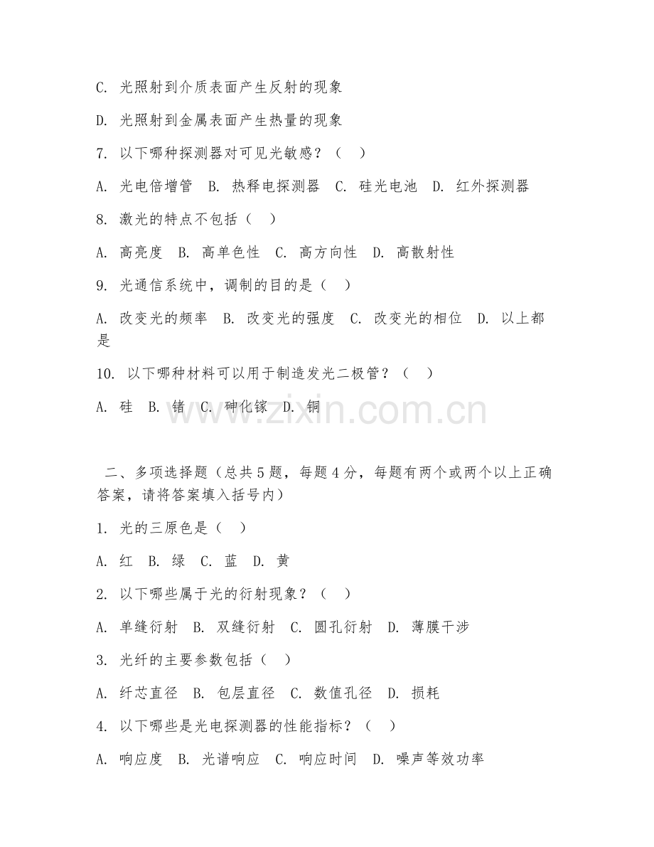 大学（光电信息科学与工程）光电技术2026年综合测试题及答案.doc_第2页