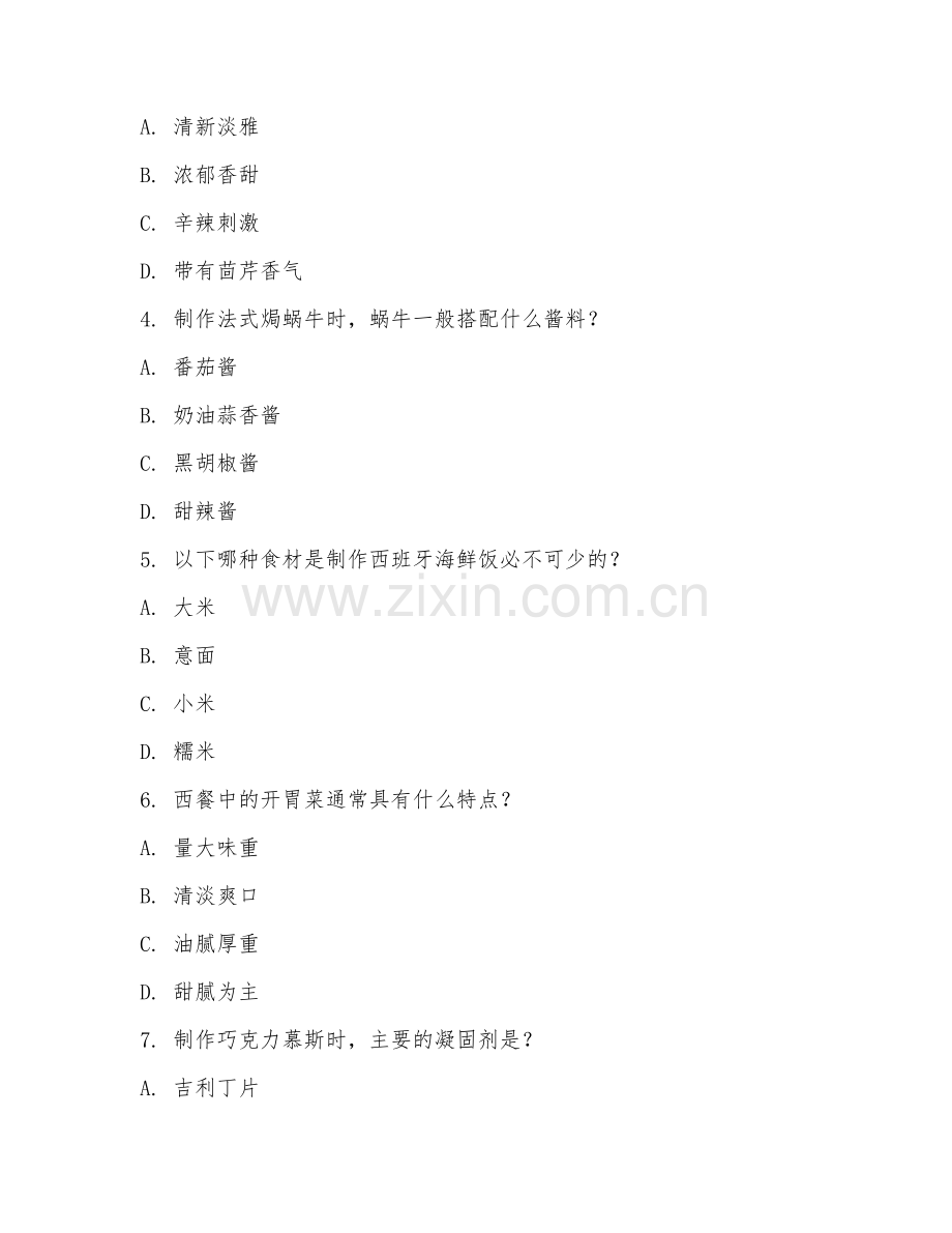 2025年高职烹饪（西式烹调技艺）试题及答案.doc_第2页