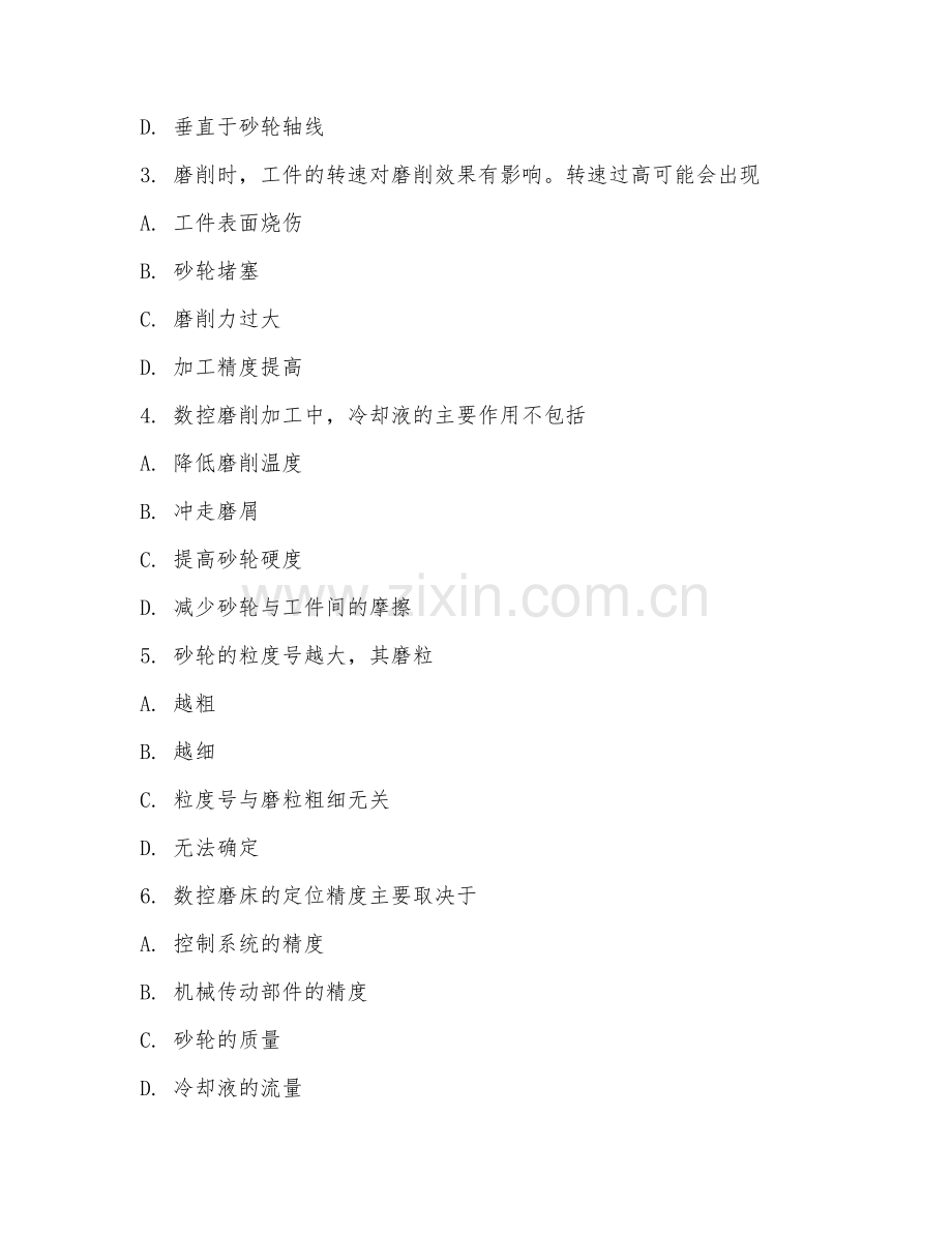 2025年中职（数控技术）数控磨削加工试题及答案.doc_第2页