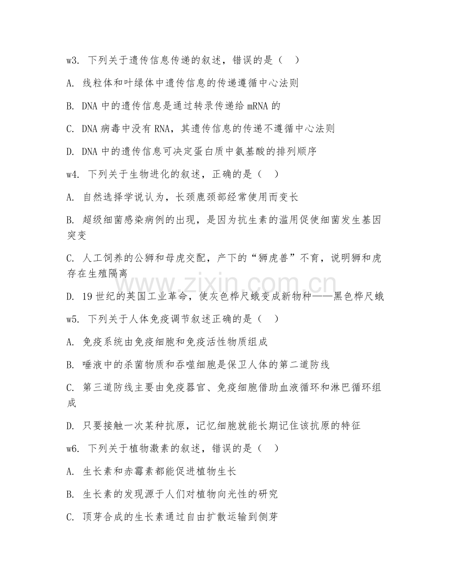 2025-2026年高二生物（知识整合）上学期期末测试卷.doc_第2页